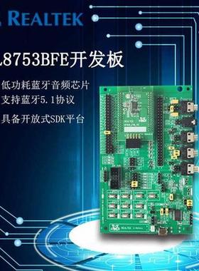 RTK8753B RTL8753BFE Core module low power support dual Bluet