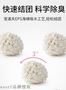 Pet doffer light dust  litter deodorizing low dust agglo