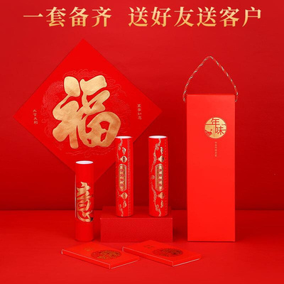 2022 new New Year couplet set gift box couplet gift bag Ne