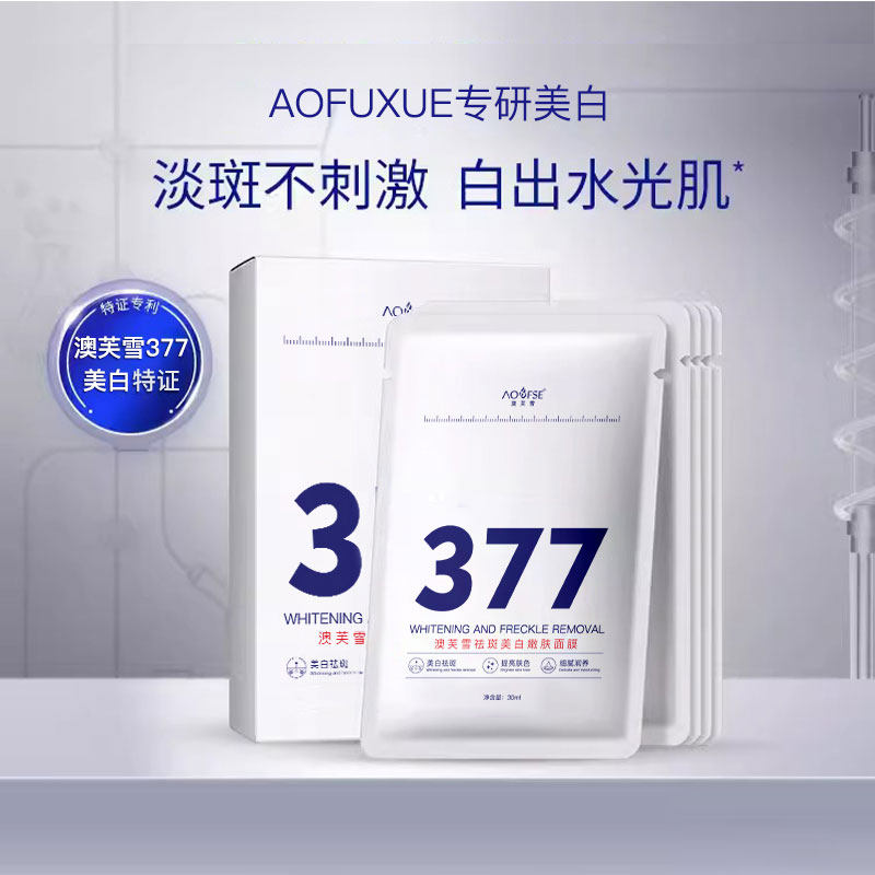 DR.YS/野森博士[AOUFSE/澳芙雪特证]377专利美白祛斑面膜5片/盒K