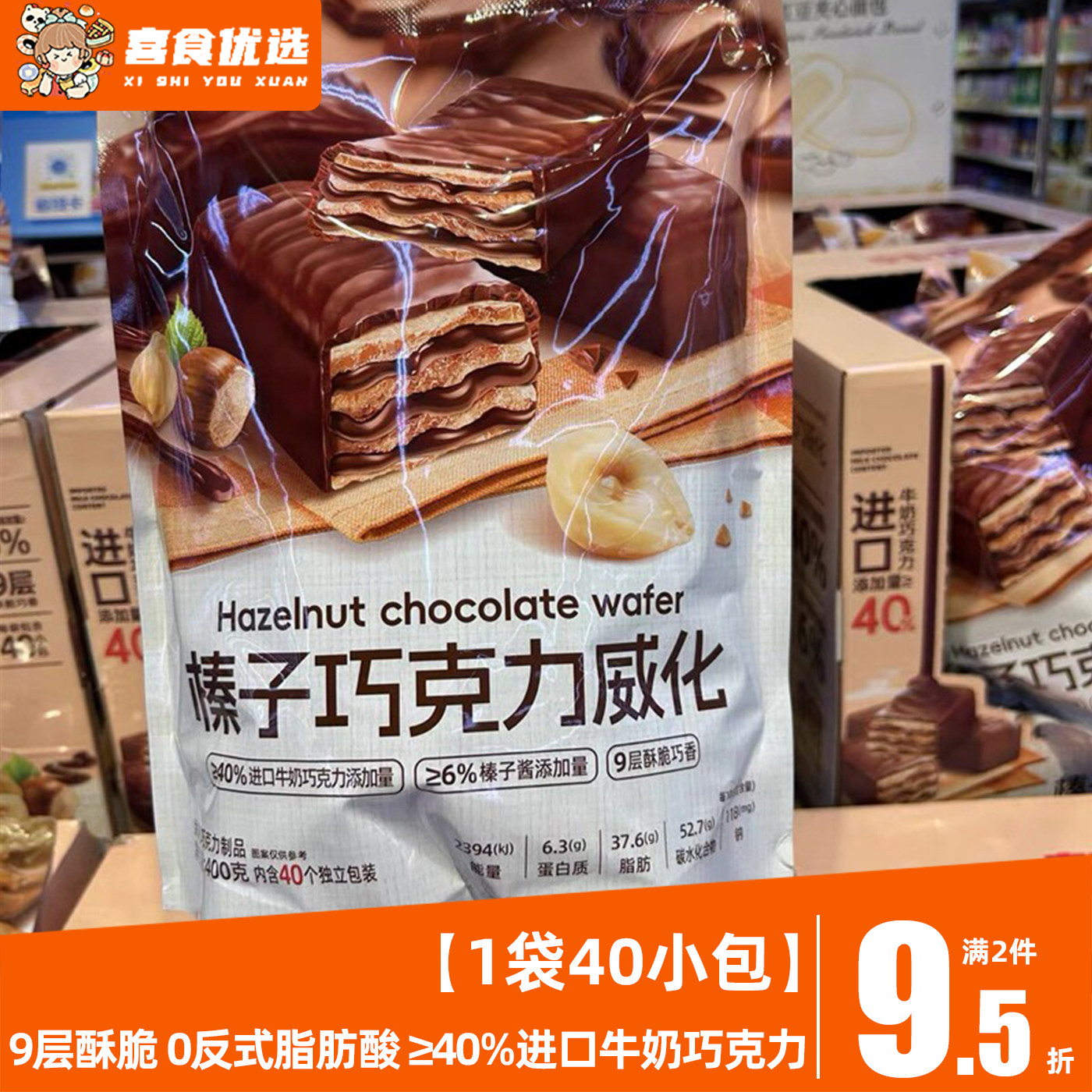 韩世榛子巧克力威化涂层饼干休闲400g夹心解馋休闲办公室网红零食