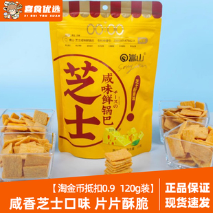嵩山平底锅巴120g咸香芝士味零食网红锅童年怀旧膨化休闲食品小吃