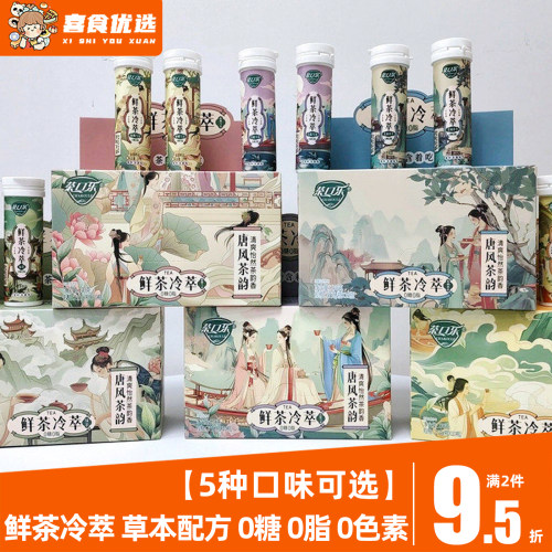 茶口乐茶含片草本植物含片