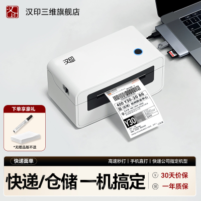 HPRT汉印N41热敏不干 干胶条码列印机蓝牙手机标签贴纸打单机商用