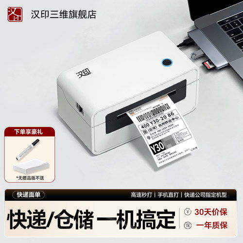 汉印热敏不干胶快递打单机