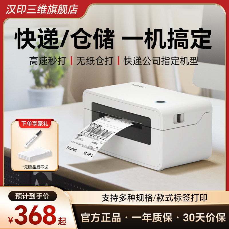 HPRT汉印N41热敏不干胶条码打印机蓝牙手机标签贴纸打单机商用小