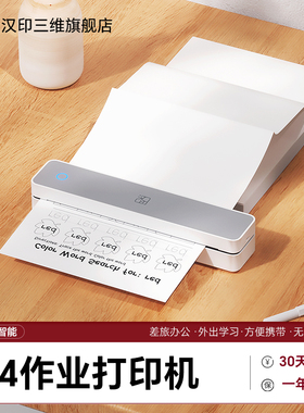 汉印MT610家用A4便携打印机 学生错题打印 蓝牙手机连接 黑白打印 小型迷你随身办公