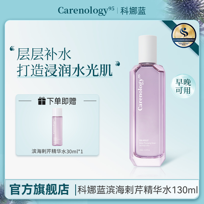 科娜蓝面部紧致保湿精华水