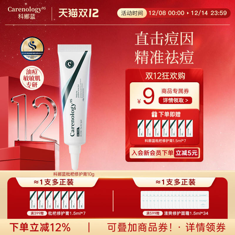 【韩国院线】科娜蓝枇杷修护祛痘膏温和舒缓去痘痕改善油痘肌肤