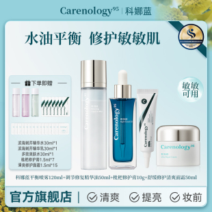 科娜藍(lán)噴霧精華面霜套裝 敏感修護(hù)套裝 調(diào)節(jié)水油潤(rùn)養(yǎng)肌膚長(zhǎng)效保濕