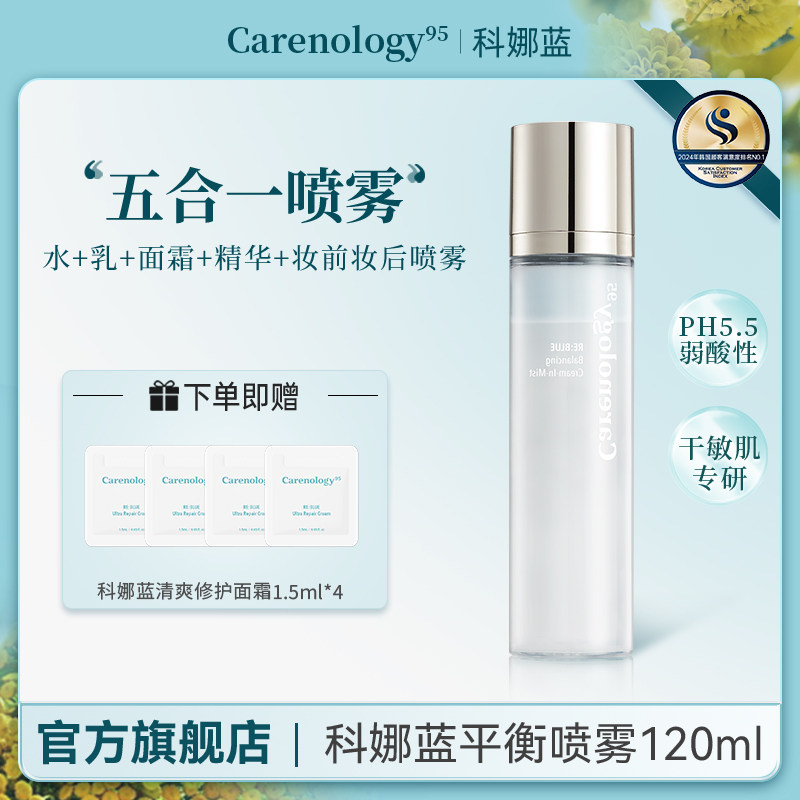 【韩国院线】科娜蓝韩国精油面霜五合一喷雾补水保湿爽肤舒缓精华