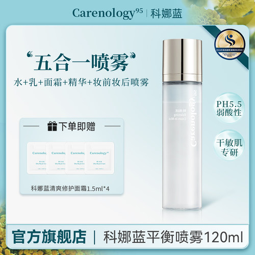科娜蓝五合一面霜喷雾