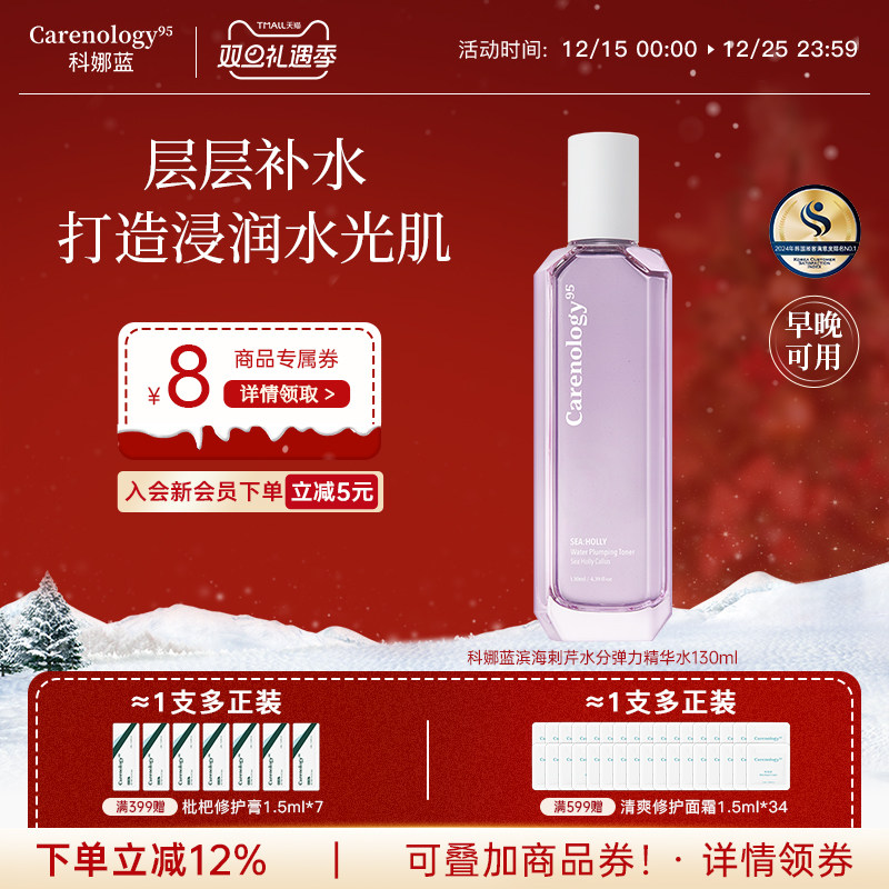 科娜蓝面部紧致保湿精华水