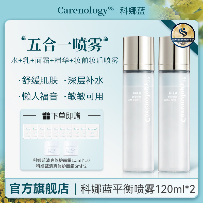 【韩国院线】科娜蓝进口精油面霜五合一面霜喷雾深层补水保湿肌肤