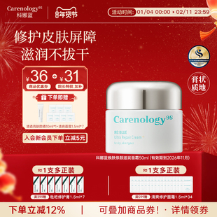 【院长特批】科娜蓝面霜补水敏敏肌修护肌肤保湿霜50ml冬季不拔干