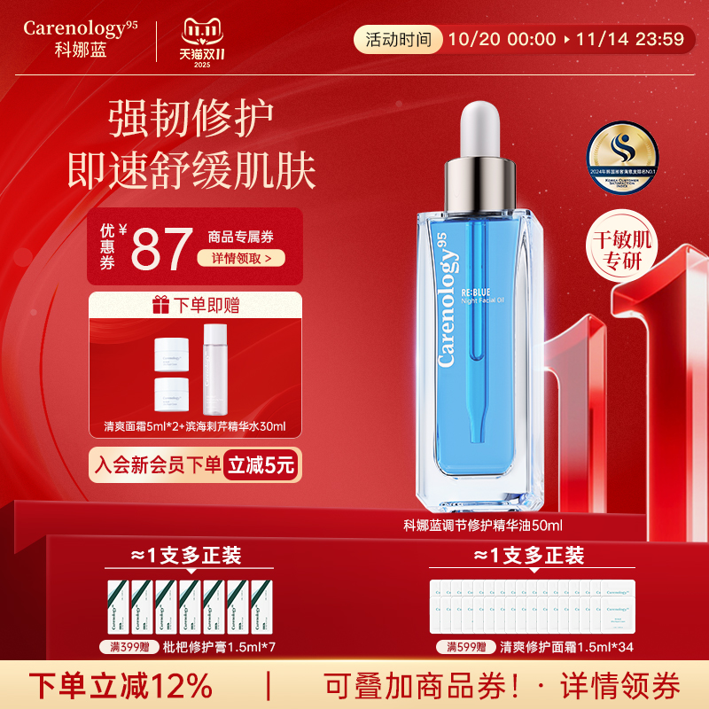 科娜蓝面部保湿修护舒缓精华油