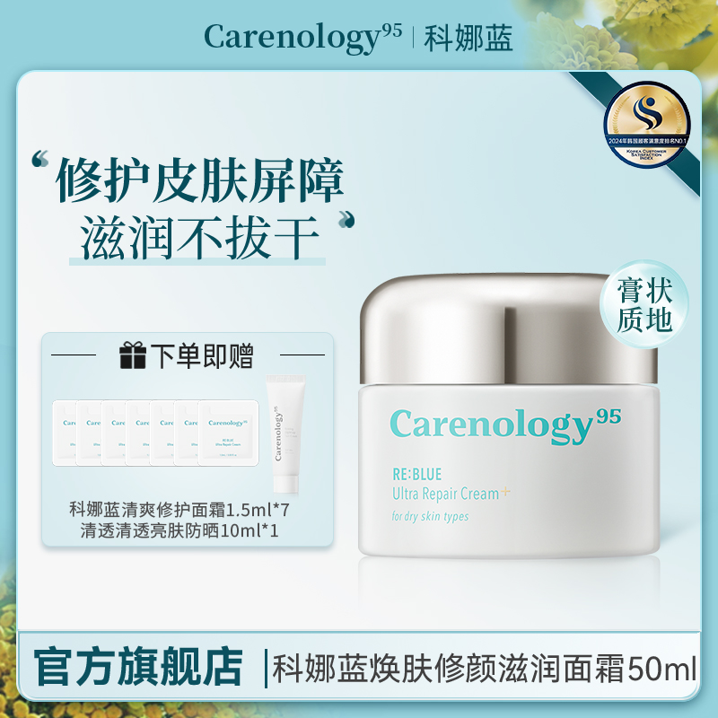 科娜蓝多效敏敏肌修护红皮面霜