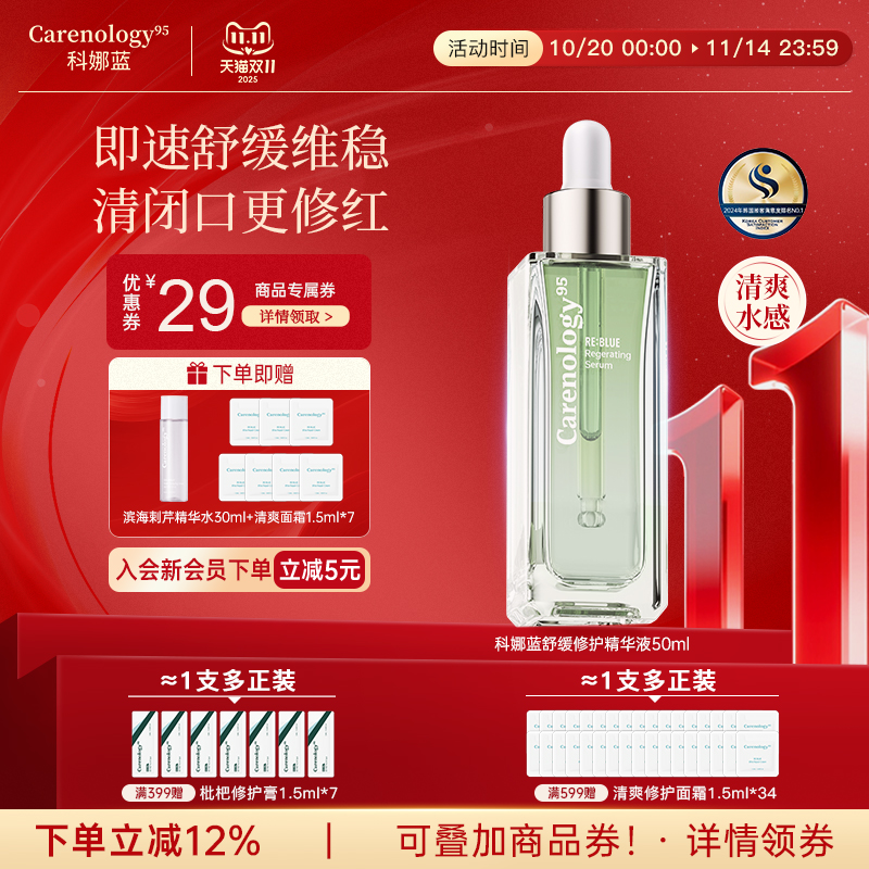 韩国科娜蓝舒缓修护精华液