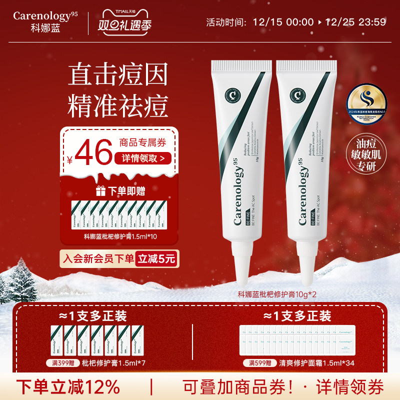 科娜蓝祛痘修护霜痘印油痘肌