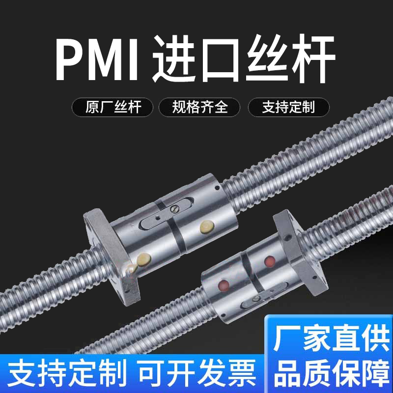 PMI银泰原厂进口滚珠丝杆