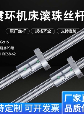 浙江震环机床丝杆CK61360 6136 6140 6150 数控车床中托板X轴滚珠