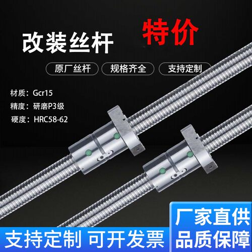 改装丝杆加工中心（特价）