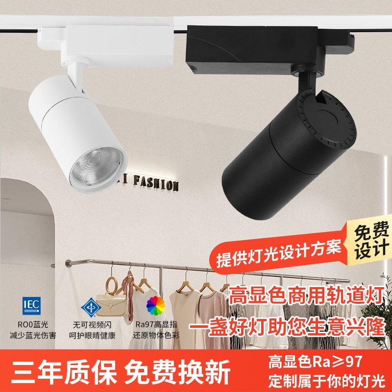 服装店轨道灯led射灯明装导轨灯30W防眩无频闪展厅婚纱大功率射灯