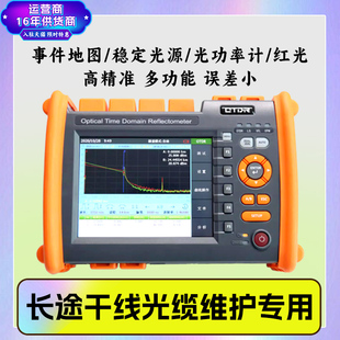 OTDR光纤测试仪故障断点寻障仪寻线仪odtr光缆测试仪ottr光时域反射仪