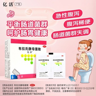 儿童腹泻成人腹泻肠道菌群失调 6袋 亿活 布拉氏酵母菌散0.25g