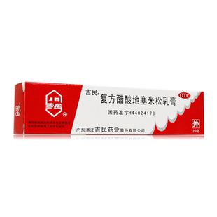 吉民 复方醋酸地塞米松乳膏20g:15mg*1支/盒局限性瘙痒症慢性湿疹