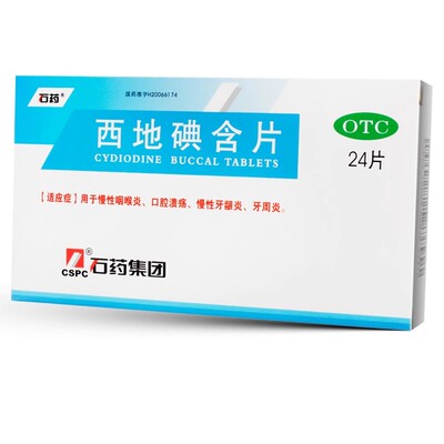 CSPC/石药集团 西地碘含片 1.5MG*24片/盒
