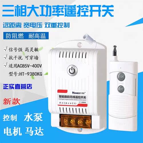 380伏1千米遥控开关启动柜三项电动机抽水潜水泵洗车机控制器i.