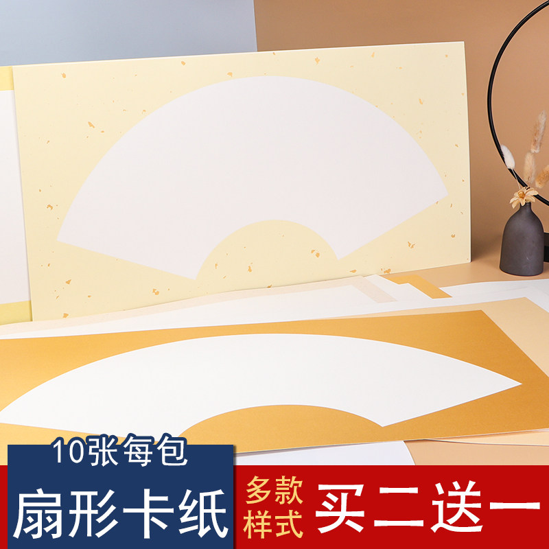 扇面宣纸卡纸书法国画写意生宣软卡扇形加厚镜片宣纸手工宣10张装