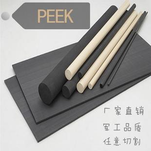 零切 进口peek板材防静电PEEK板本色黑色peek棒加碳纤维30% 加工