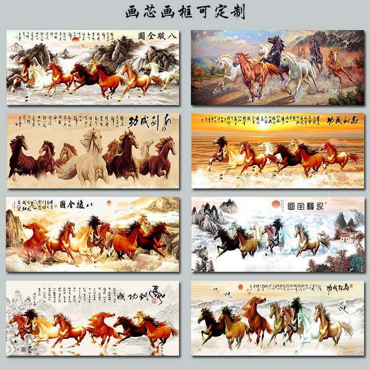 八骏图墙贴画挂画客厅背景墙八马图办公室壁画马到功成字装饰画芯
