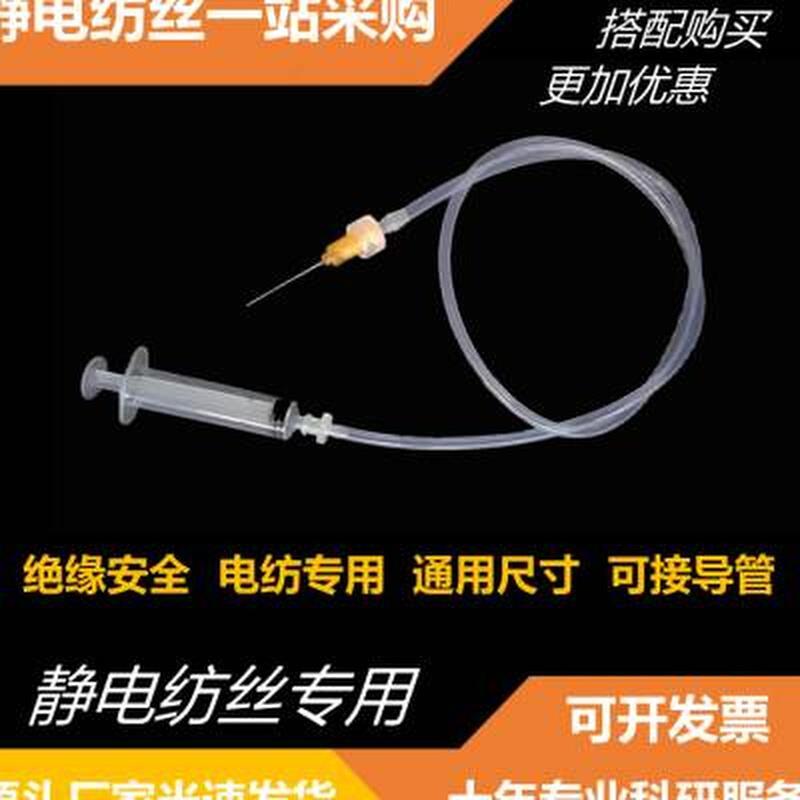 静电纺丝机螺口针头一英寸平口点胶针管针筒鲁尔接头静电纺丝导管