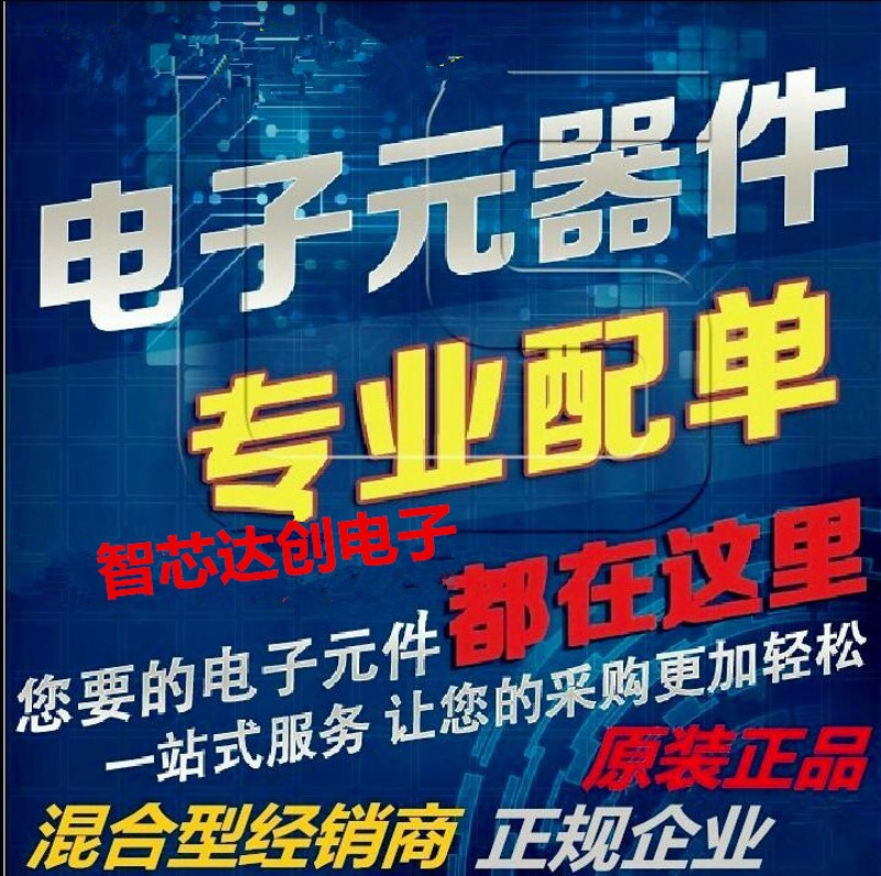 电子元器件配单芯片配套 BOM表报价电子元件大全 IC集成电路