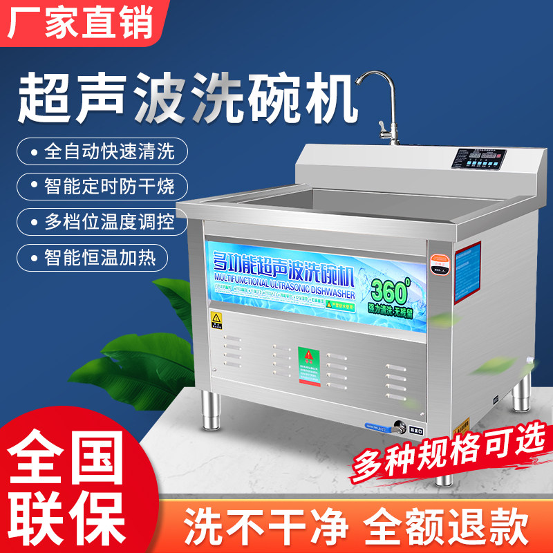 超声波洗碗机商用饭店餐厅食堂酒店全自动多功能智能式小型刷碗机