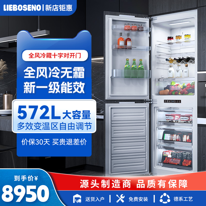 LIEBOSENO全嵌入式冰箱572L超薄一级能效零嵌入超薄冰箱风冷无霜 大家电 组合嵌入式冰箱 原图主图
