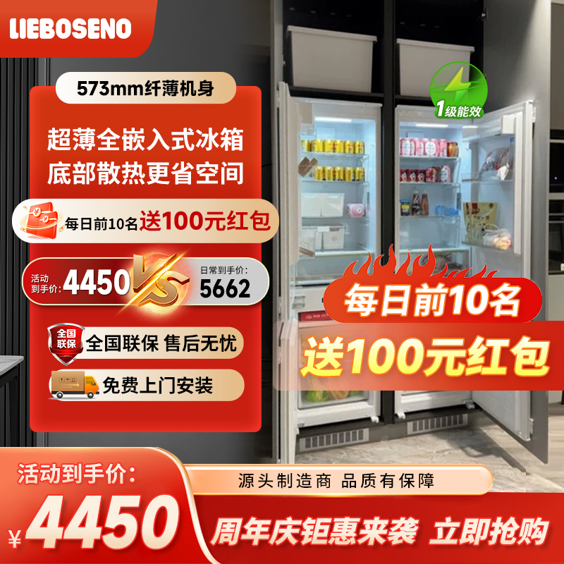 LIEBOSENO家用全零嵌入式超薄冰箱572L底部散热一级能效风冷无霜 大家电 单台嵌入式冰箱 原图主图