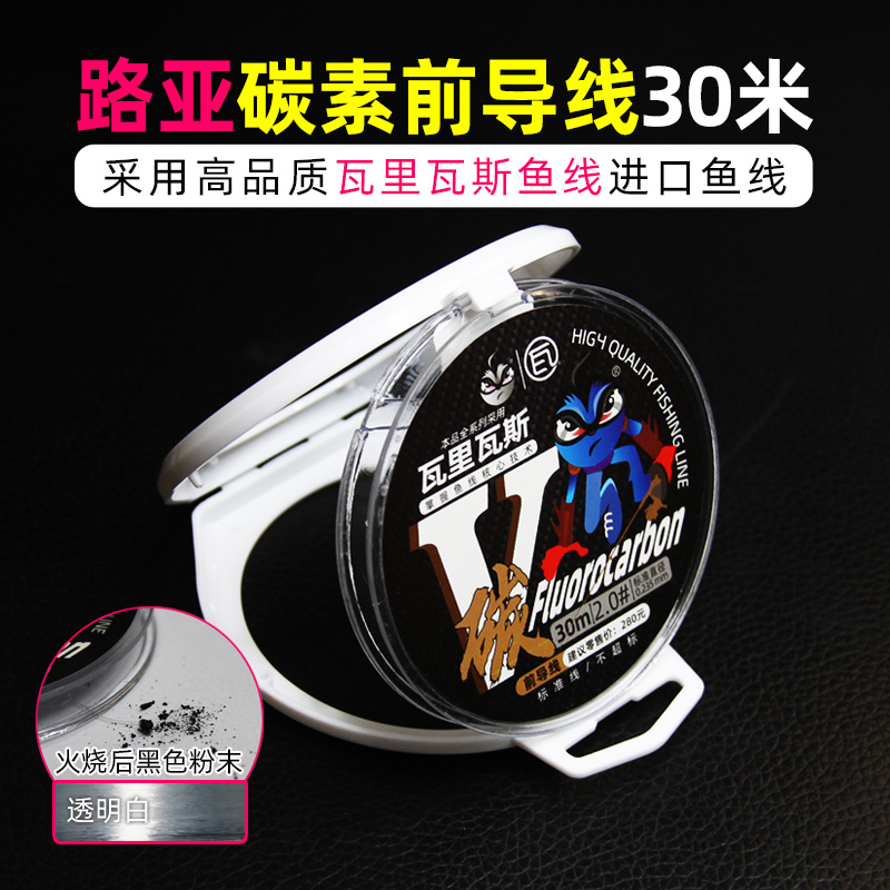 瓦里瓦斯魚線日本進口碳素前導線