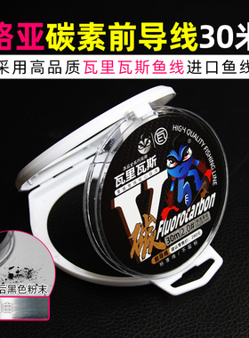瓦里瓦斯碳素线V-Fluorocarbon路亚前导线拟饵钓远投子线罗非子线