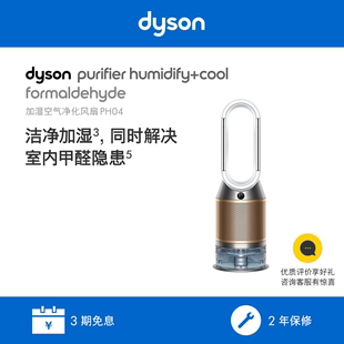 Dyson戴森PH04 无雾除菌加湿器 国行正品 家用除甲醛净化