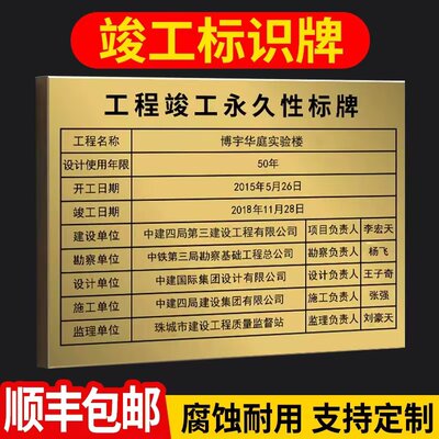 竣工牌工程竣工牌不锈钢钛金牌