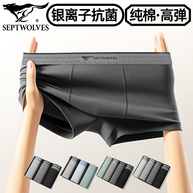 七匹狼纯棉高弹透气10A抑菌内裤
