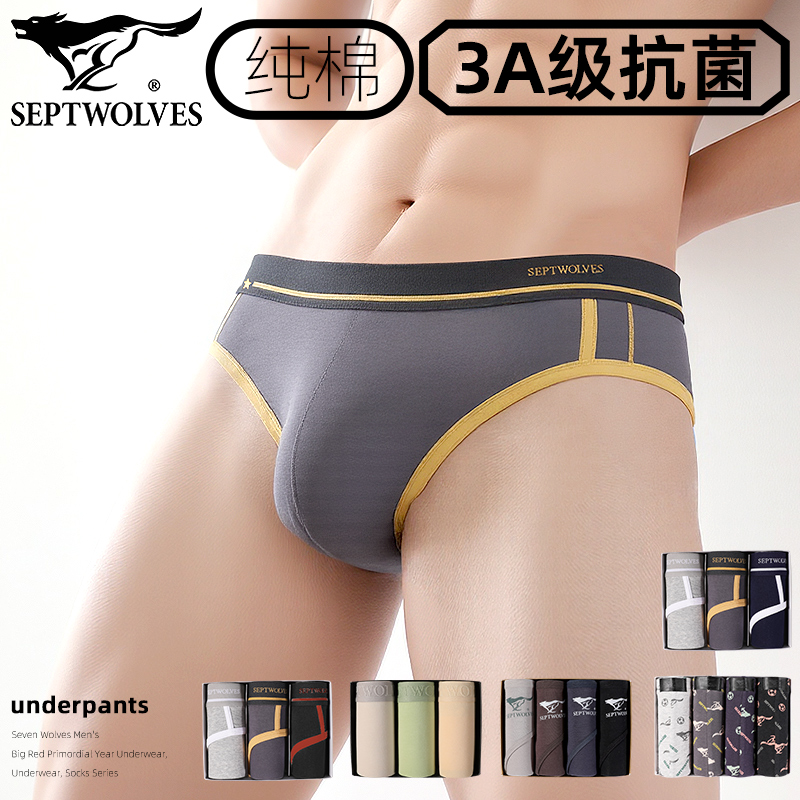 七匹狼纯棉高弹线条撞色抑菌内裤