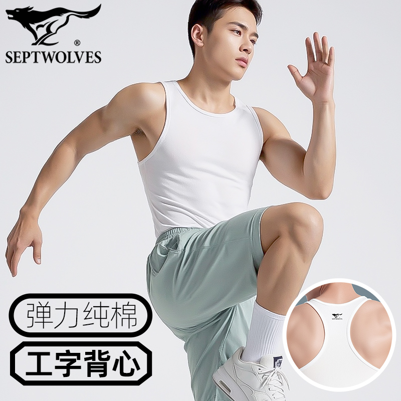 七匹狼健身背心男款工字背运动汗衫纯棉高弹打底衫透气吸汗无袖衫