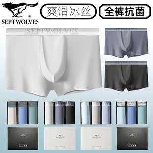 七匹狼冰丝内裤男超薄速干运动短裤头透气抗菌打底裤衩舒适平角裤