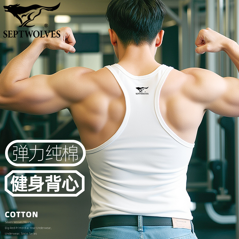 七匹狼健身背心男纯棉高弹运动汗衫透气工字背训练衣秋季打底衫薄