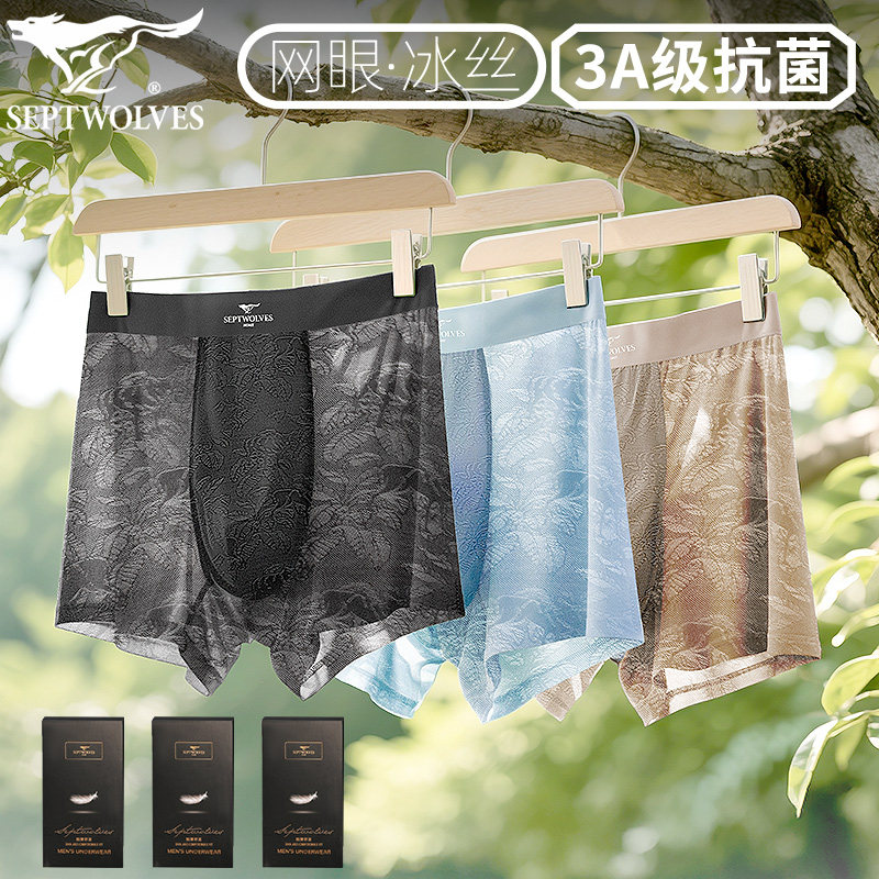 七匹狼高端冰丝内裤男士平角裤无痕蕾丝透明短裤头透视黑丝礼盒装